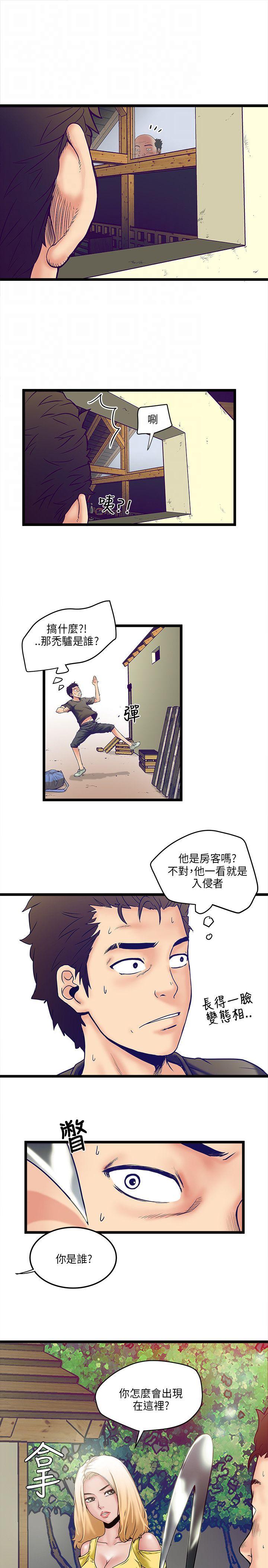 《同居房客》第2话 第6页