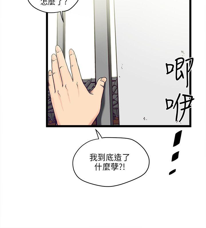 《同居房客》第1话 第2页
