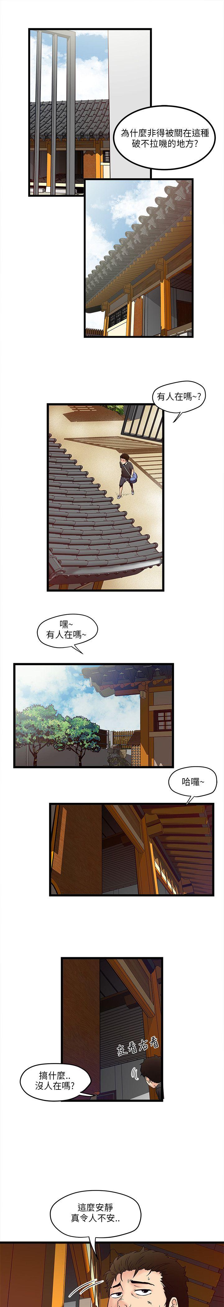 《同居房客》第1话 第3页