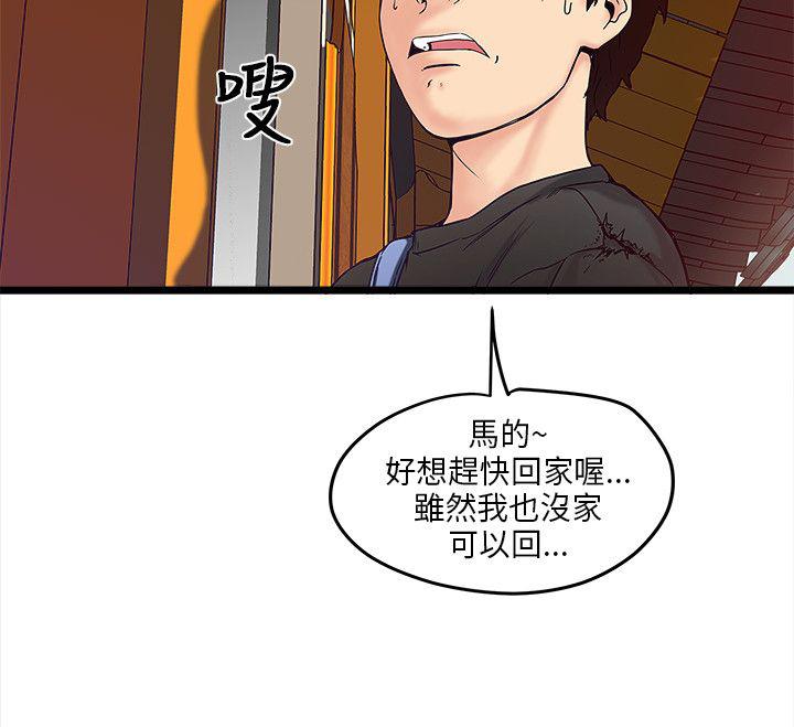 《同居房客》第1话 第4页