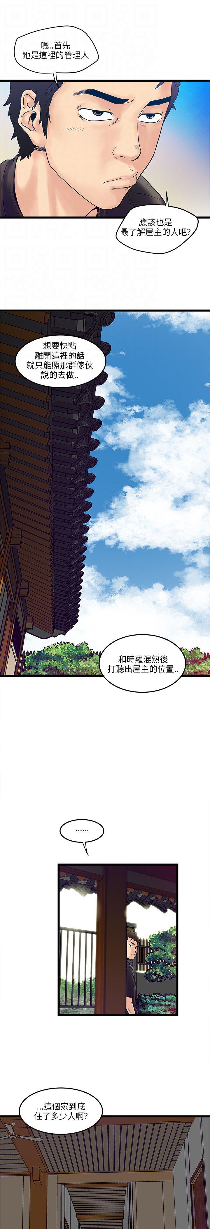 《同居房客》第4话 第11页