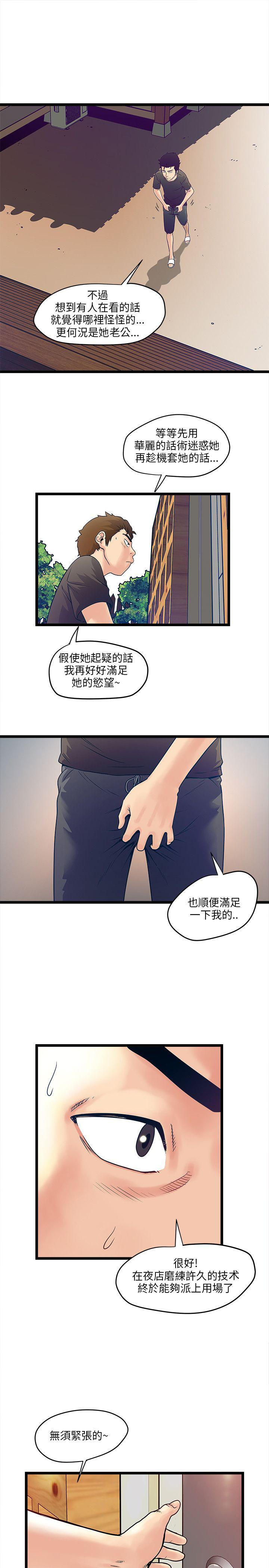 《同居房客》第4话 第15页