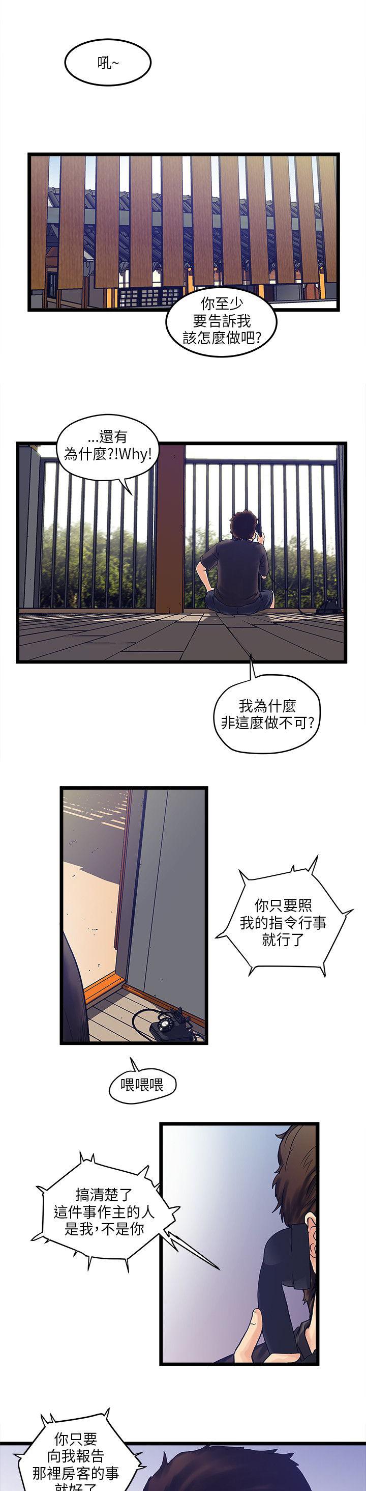 《同居房客》第4话 第1页