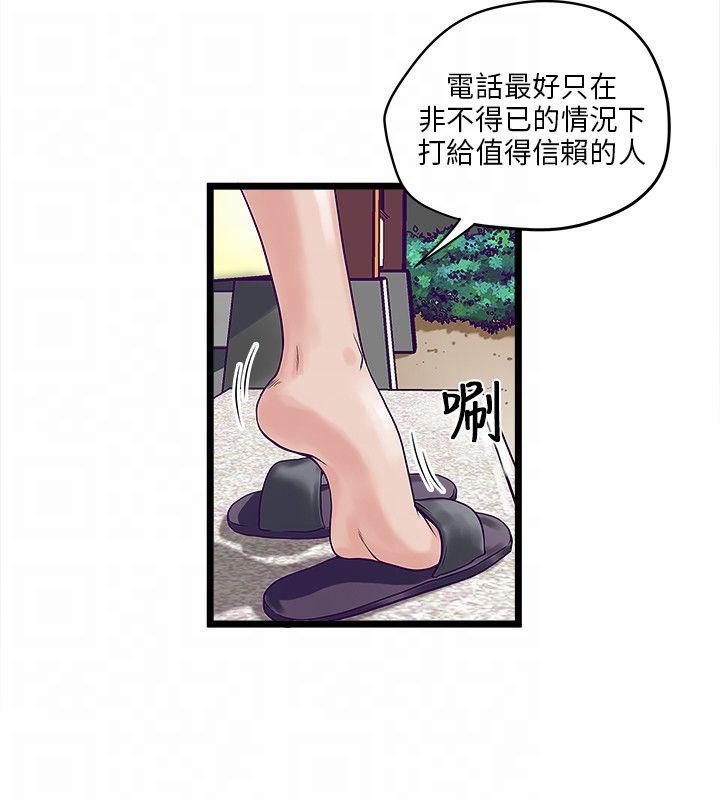 《同居房客》第4话 第6页
