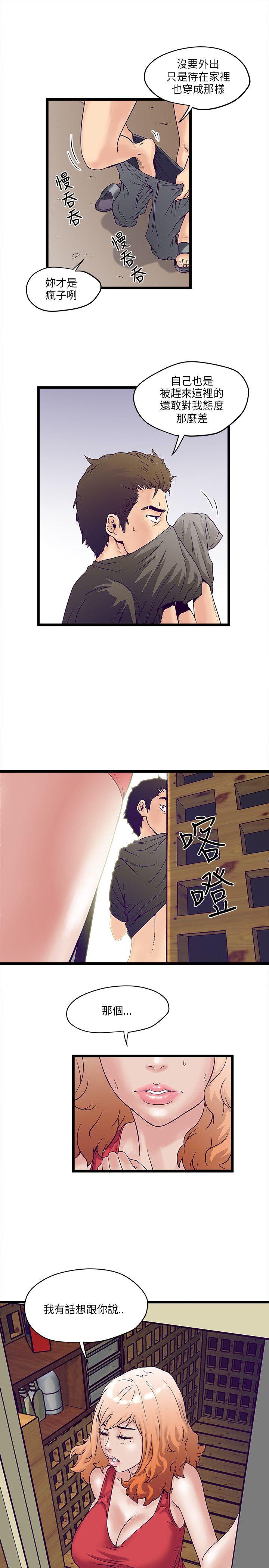 《同居房客》第5话 第10页