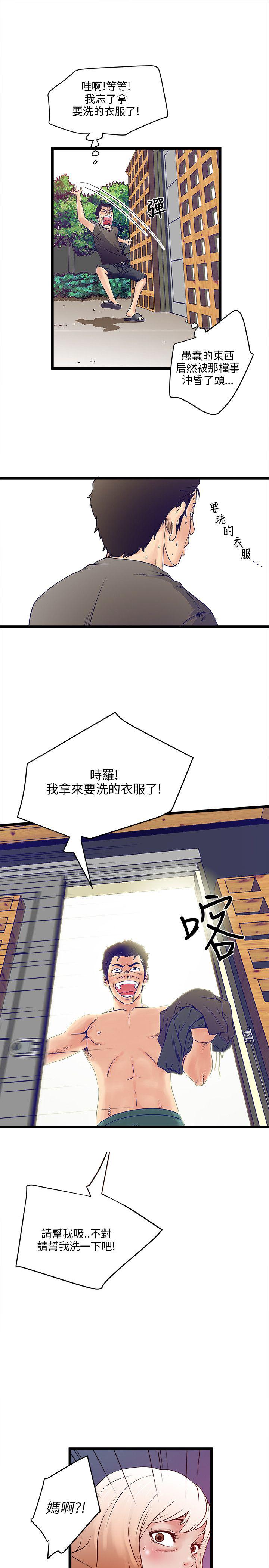 《同居房客》第5话 第1页