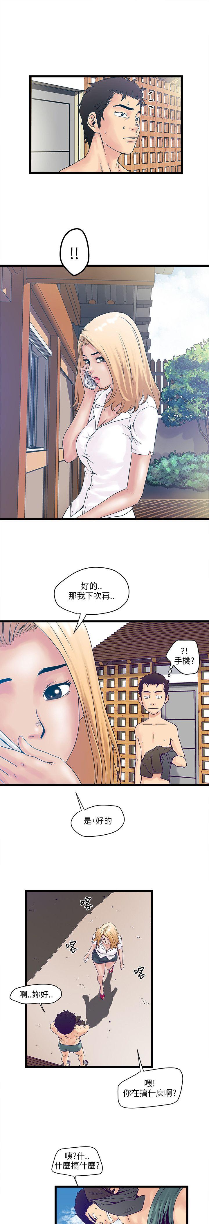 《同居房客》第5话 第6页