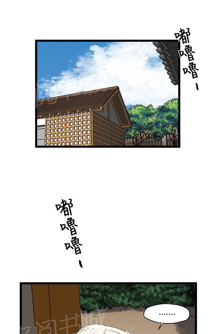 《同居房客》第6话 第1页
