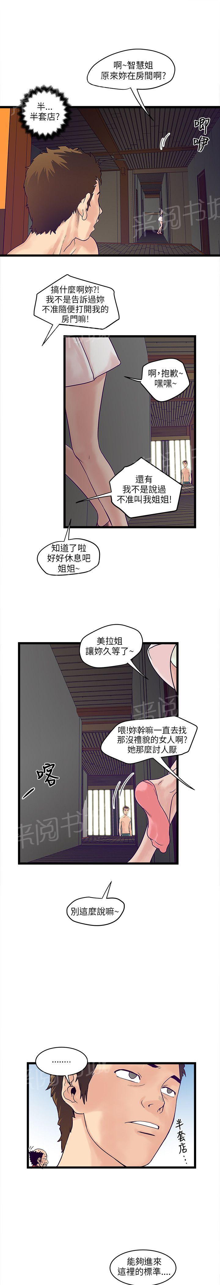 《同居房客》第9话 第1页