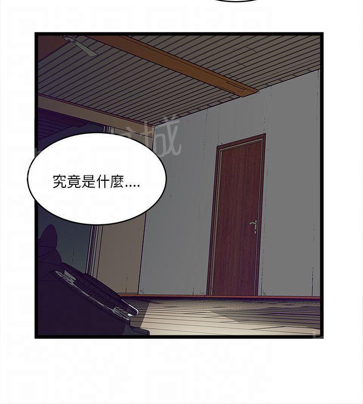 《同居房客》第9话 第2页
