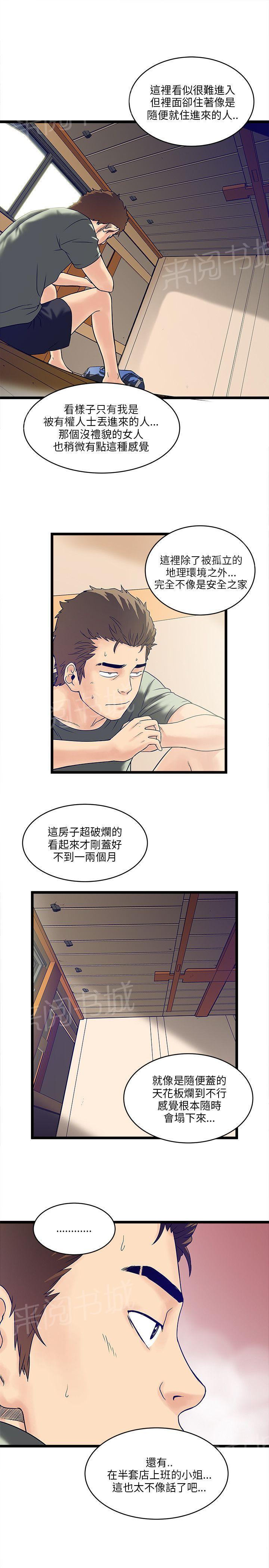 《同居房客》第9话 第3页