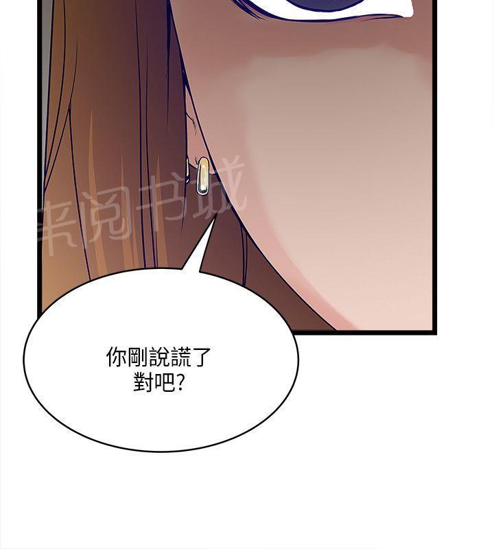 《同居房客》第9话 第6页