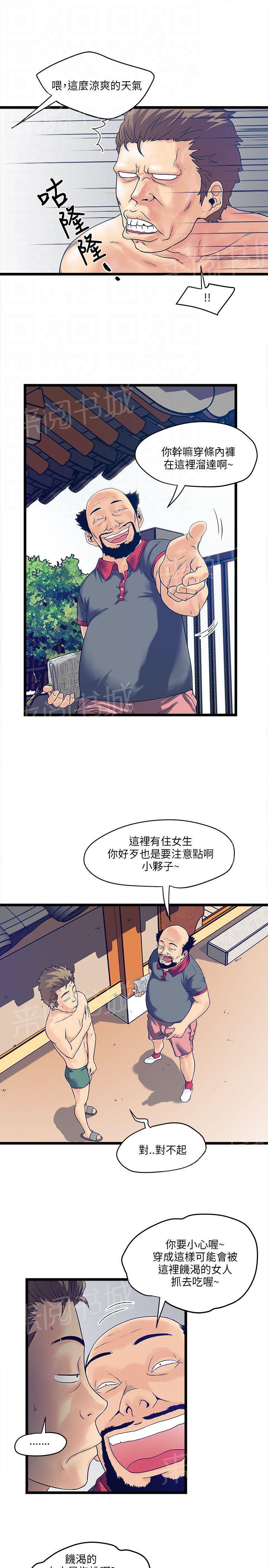 《同居房客》第7话 第10页