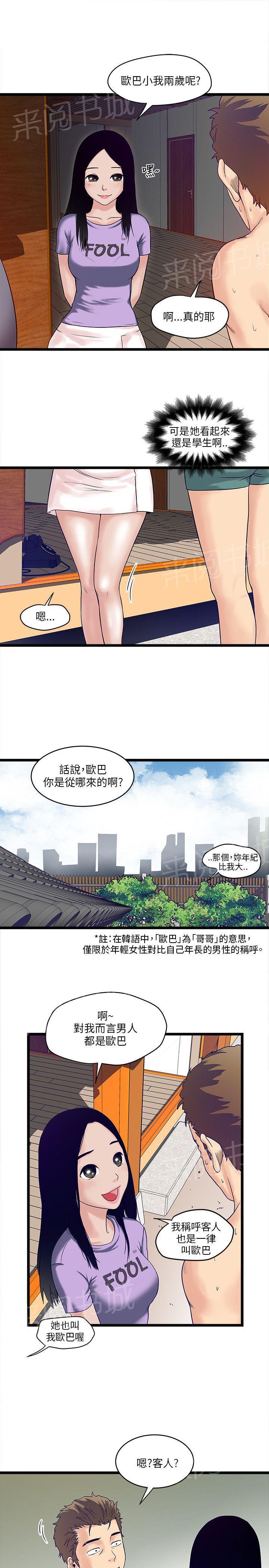 《同居房客》第8话 第3页