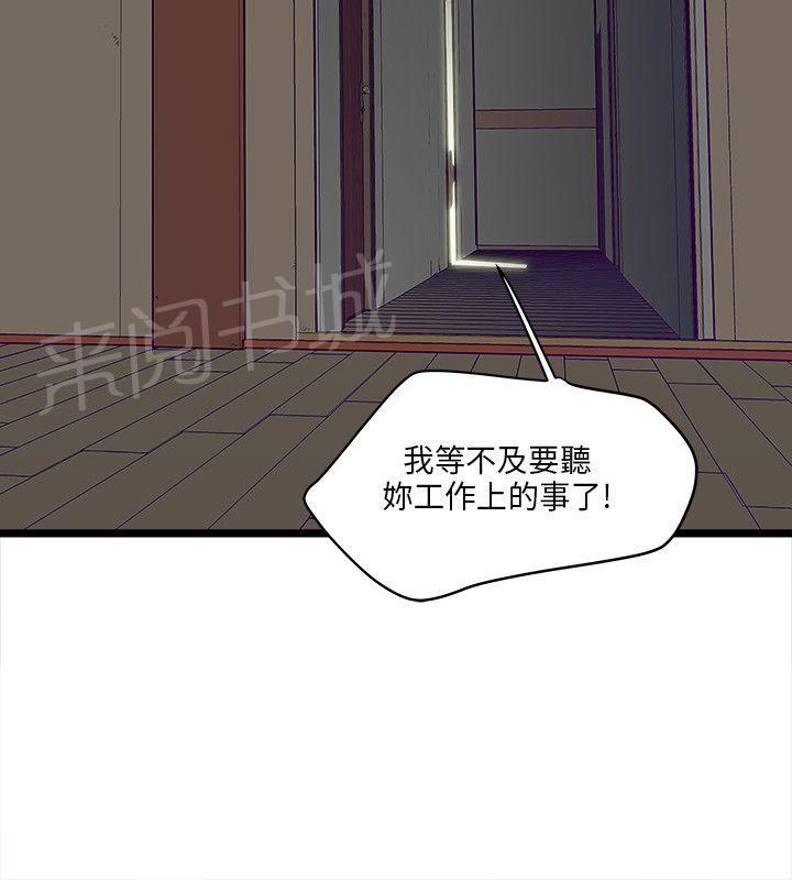 《同居房客》第8话 第6页