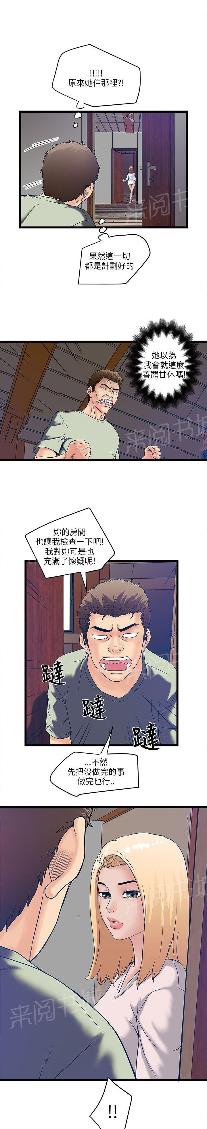 《同居房客》第11话 第11页