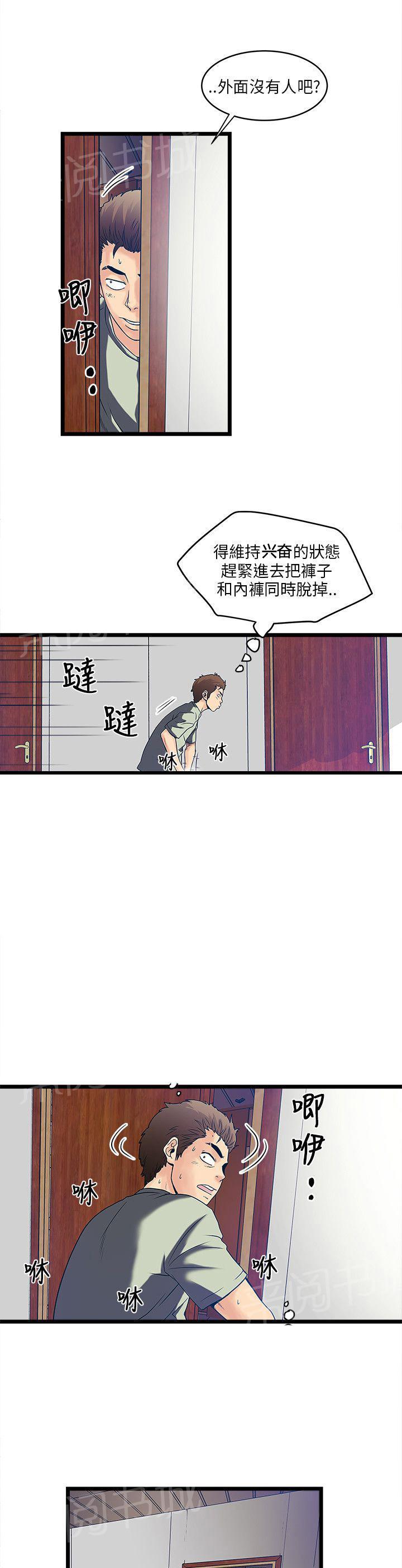 《同居房客》第11话 第1页