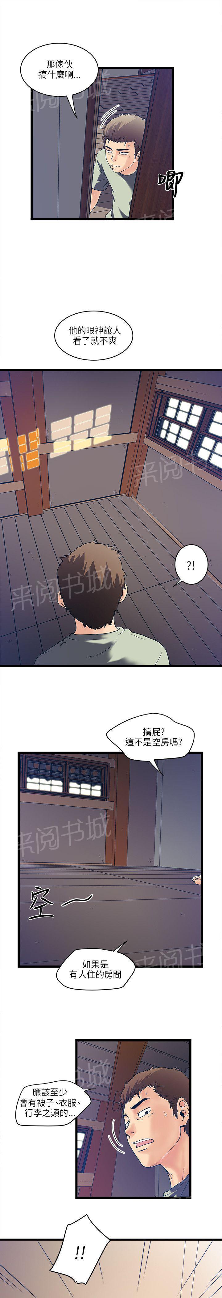 《同居房客》第11话 第5页