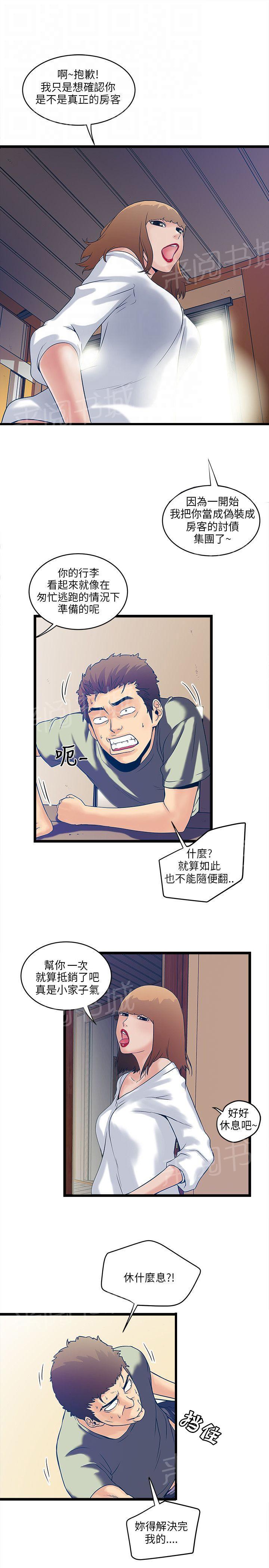 《同居房客》第11话 第9页
