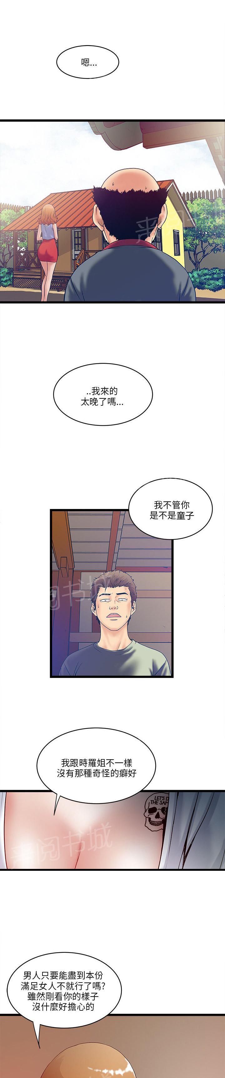 《同居房客》第10话 第2页