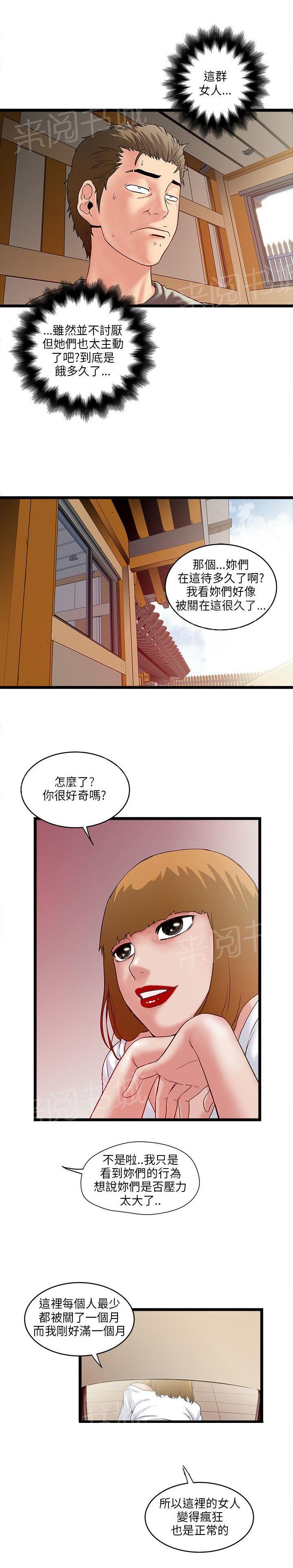 《同居房客》第10话 第4页