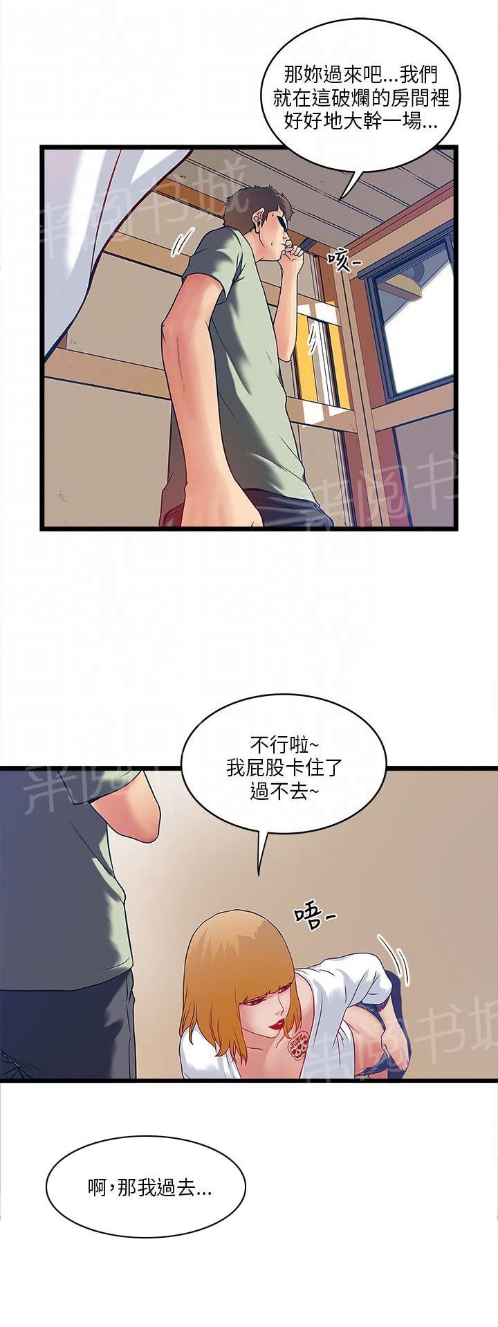 《同居房客》第10话 第8页