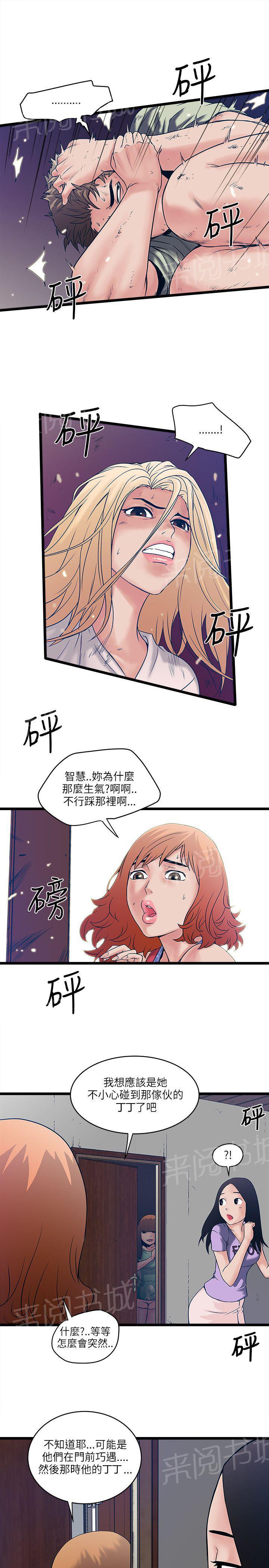 《同居房客》第12话 第5页