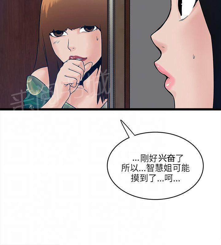 《同居房客》第12话 第6页