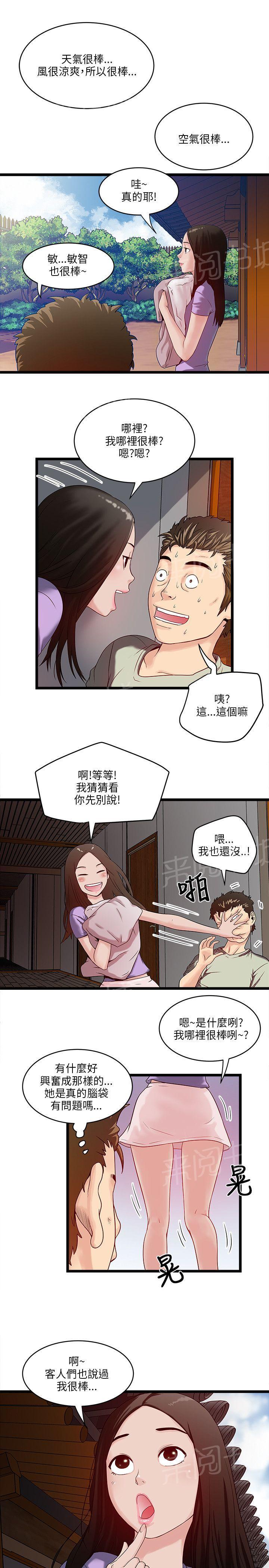 《同居房客》第15话 第5页