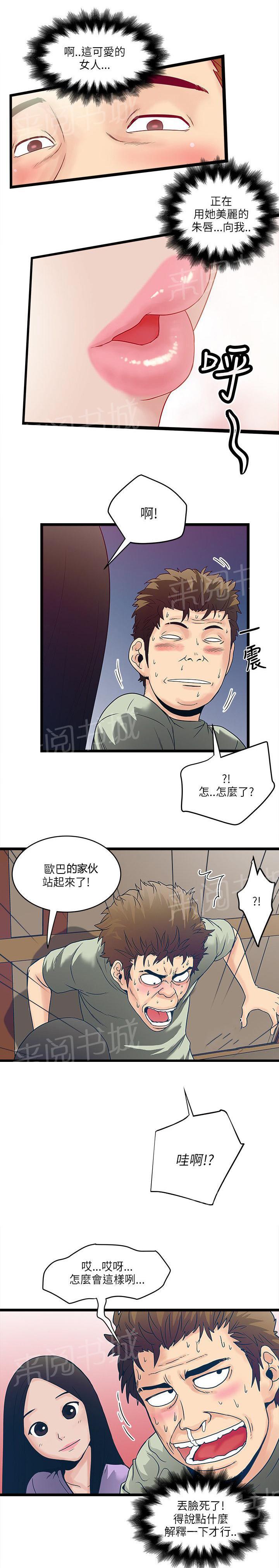 《同居房客》第13话 第1页