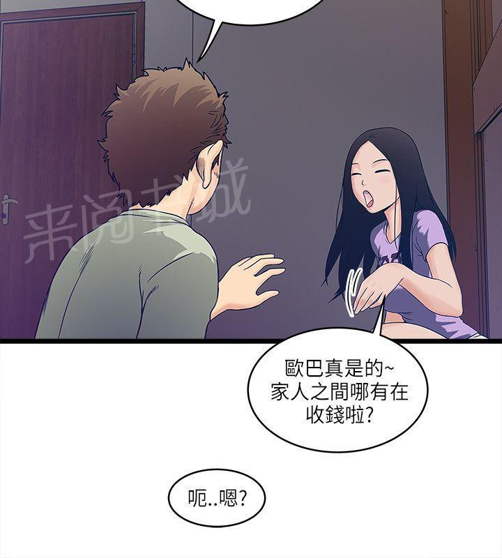 《同居房客》第13话 第4页