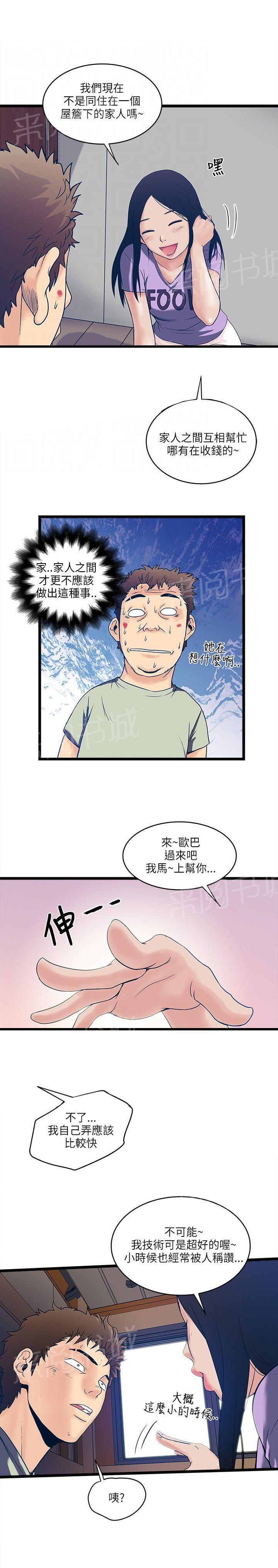 《同居房客》第13话 第5页