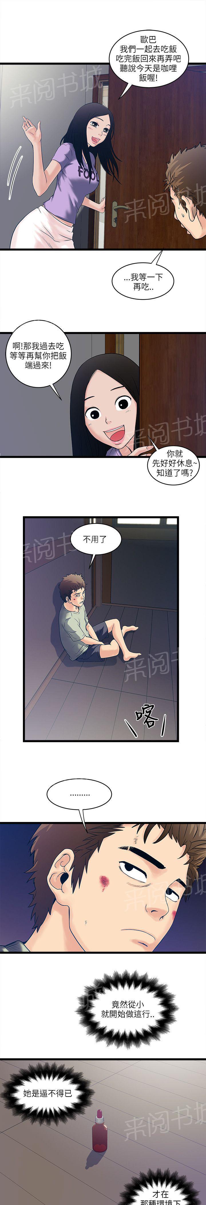 《同居房客》第13话 第7页