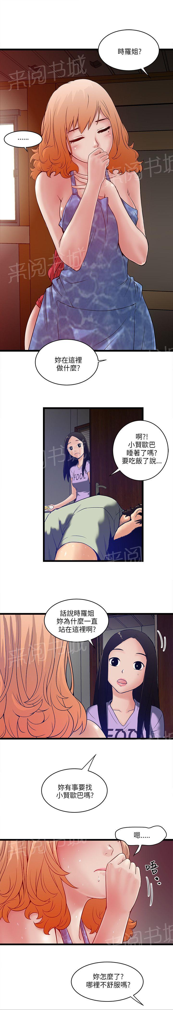 《同居房客》第14话 第14页