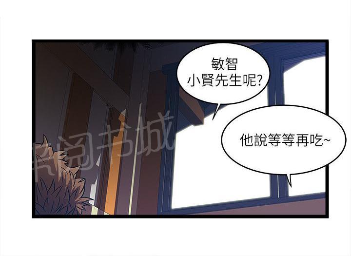 《同居房客》第14话 第1页