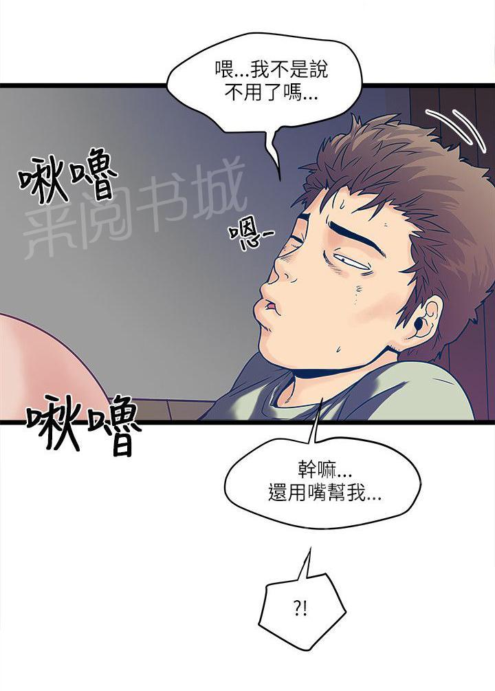 《同居房客》第14话 第6页