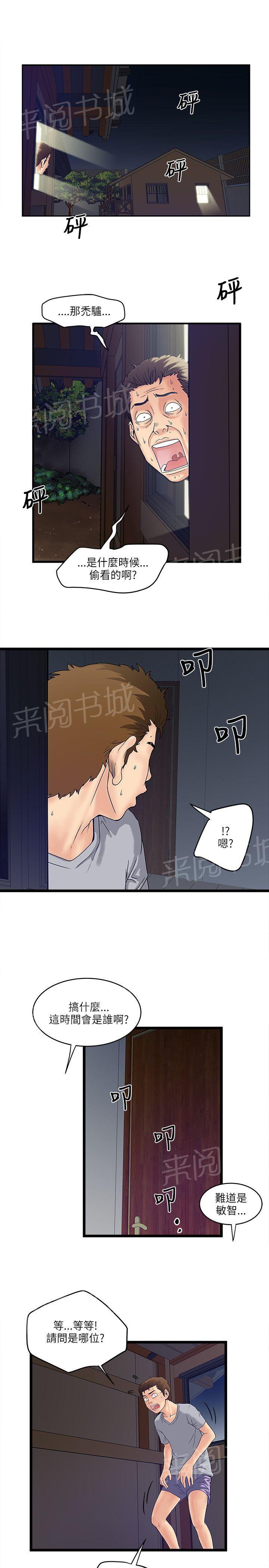 《同居房客》第17话 第7页
