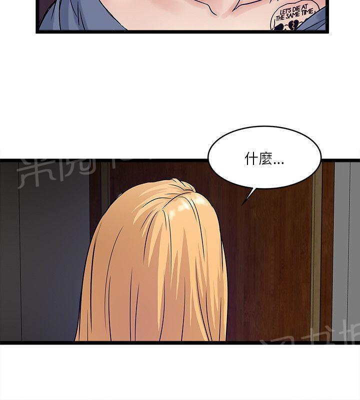 《同居房客》第18话 第3页