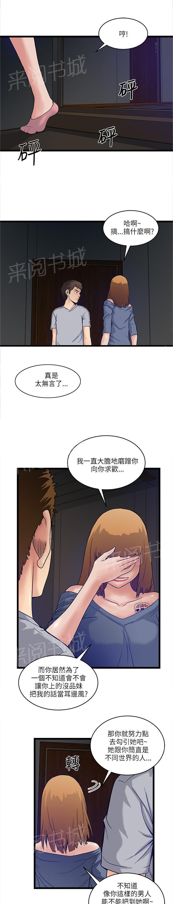 《同居房客》第18话 第4页