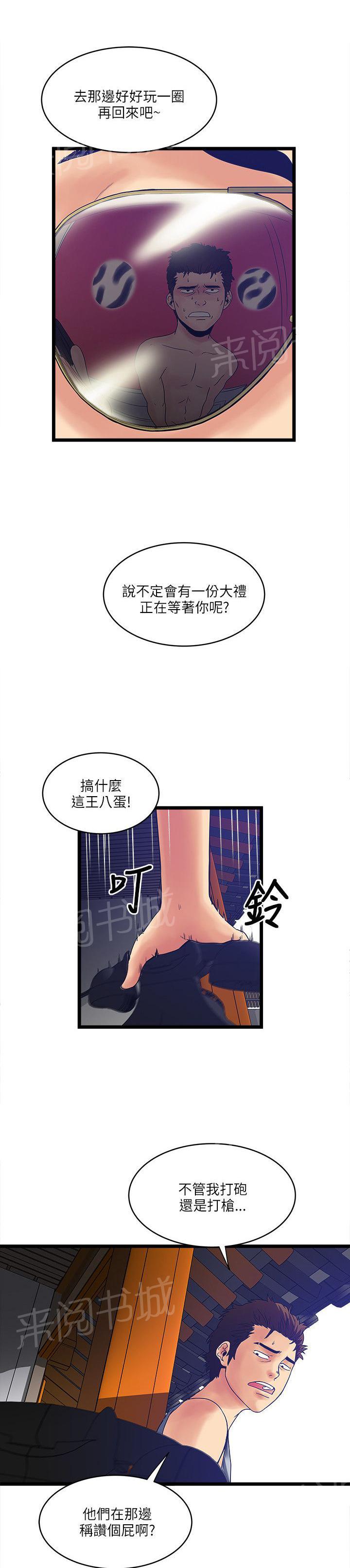 《同居房客》第20话 第4页