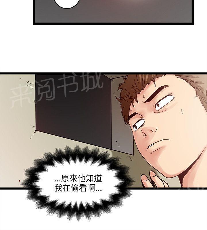 《同居房客》第21话 第10页