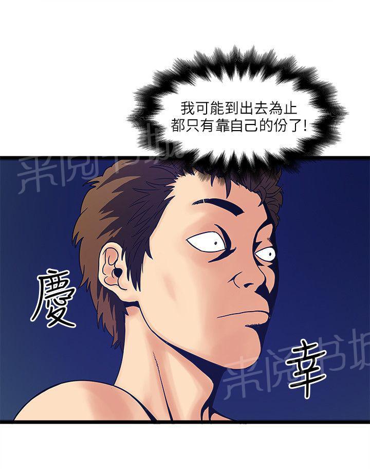 《同居房客》第21话 第13页