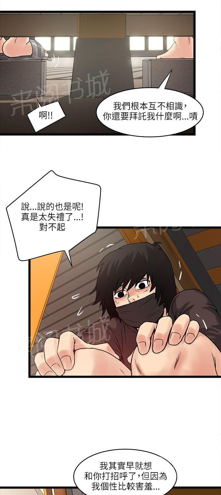 《同居房客》第21话 第1页