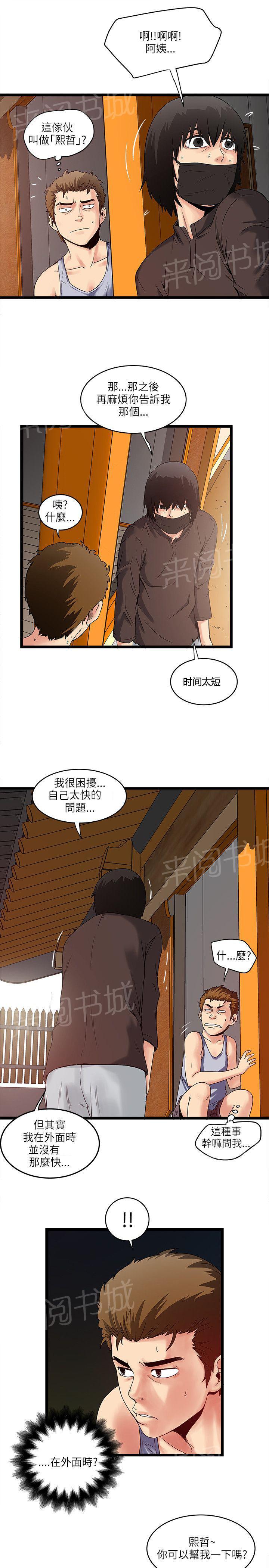 《同居房客》第21话 第3页