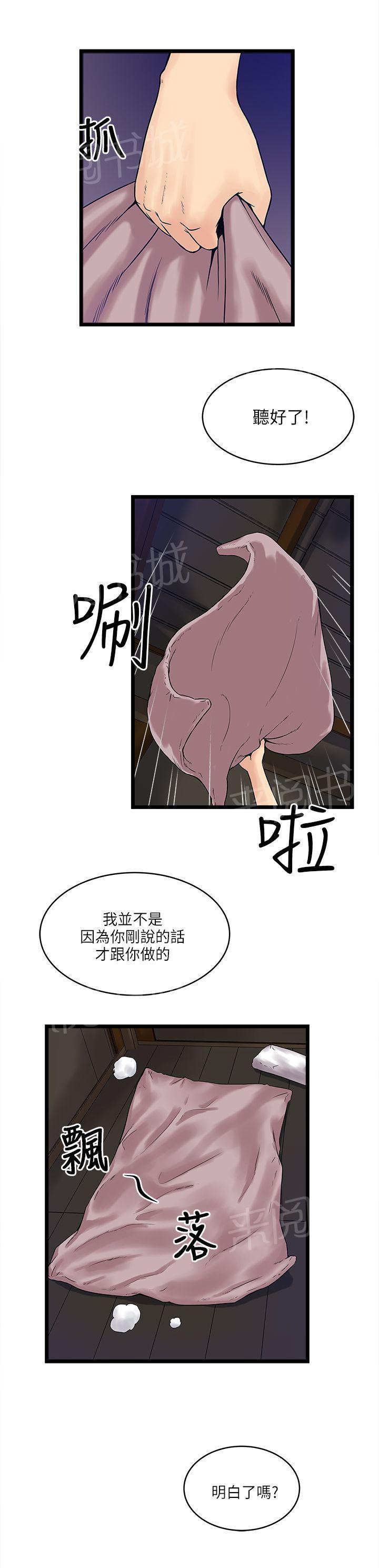 《同居房客》第19话 第1页