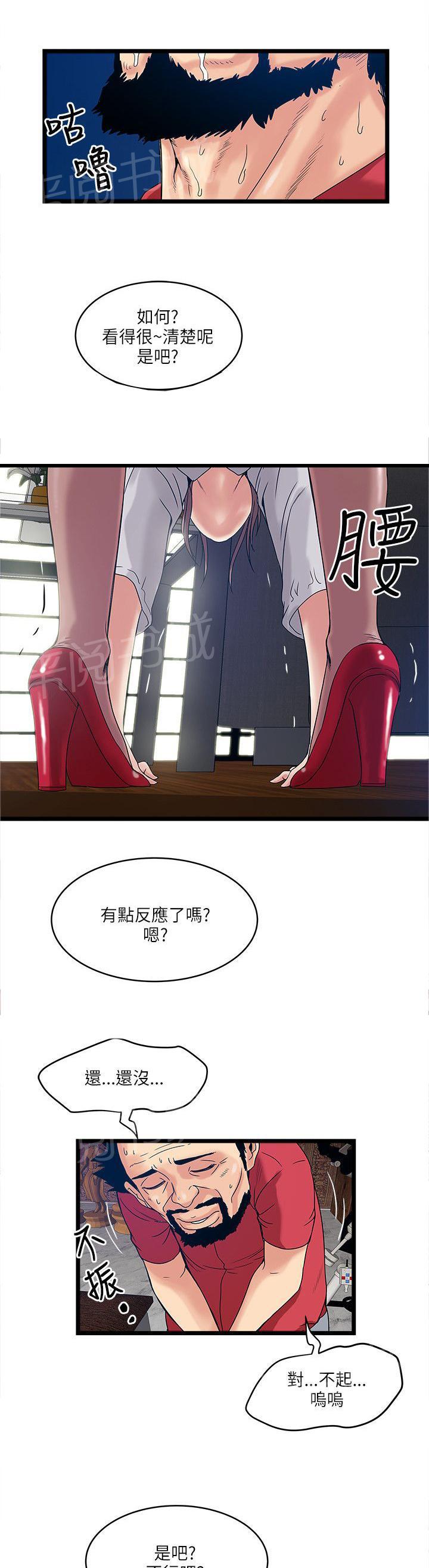 《同居房客》第24话 第14页