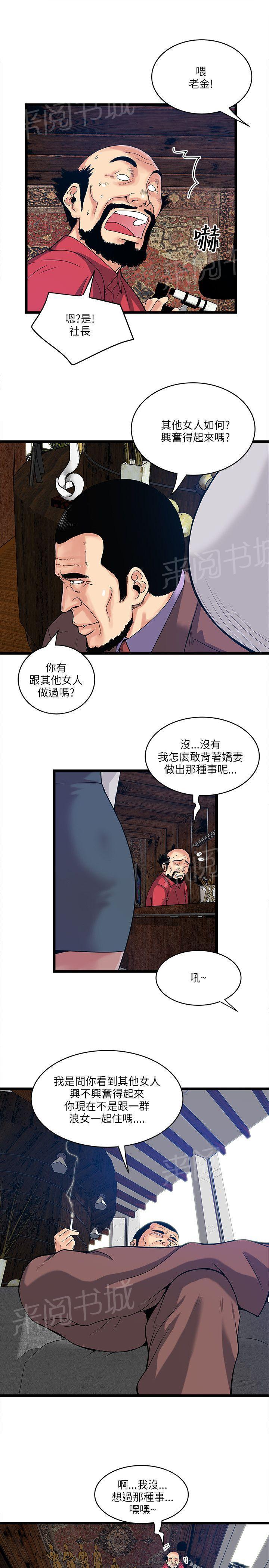 《同居房客》第24话 第7页