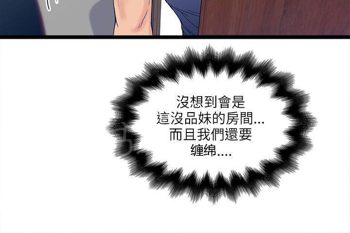 《同居房客》第22话 第2页