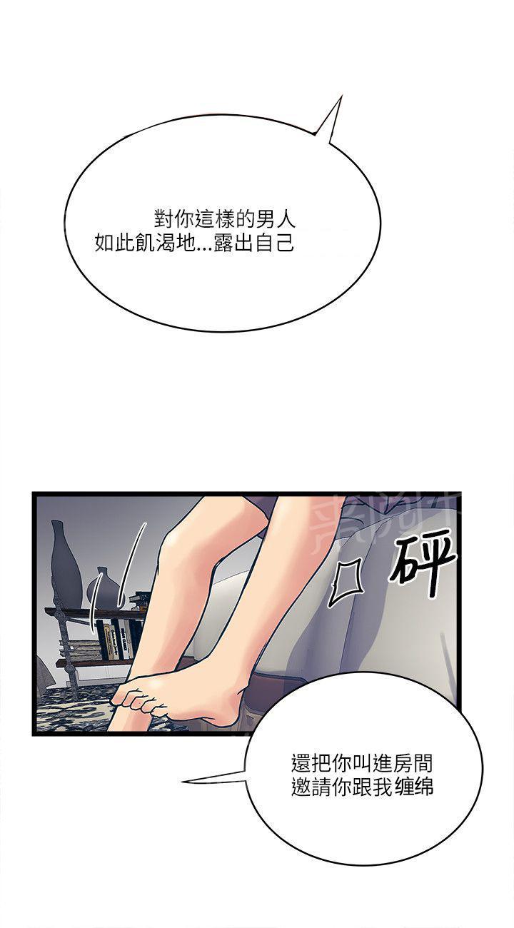 《同居房客》第23话 第2页