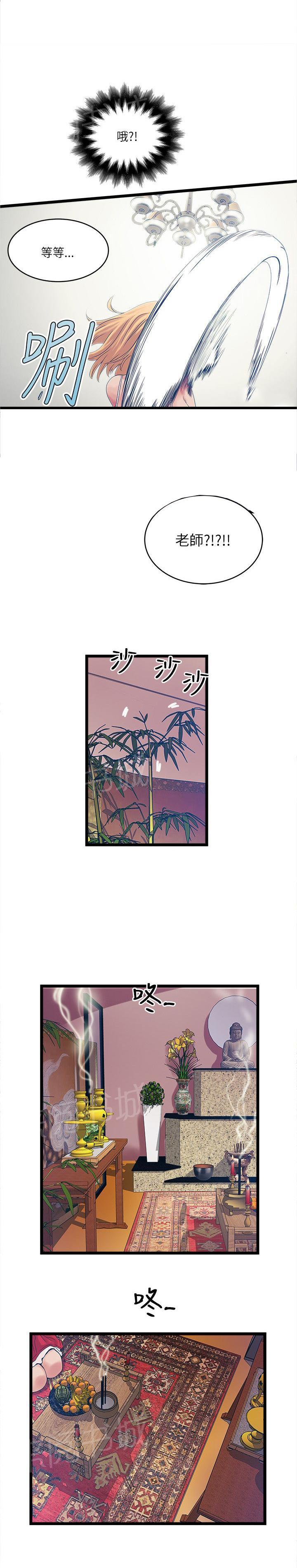 《同居房客》第23话 第7页
